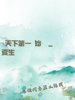 從天下第一開始無敵