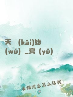 從天宮開(kāi)始無(wú)敵