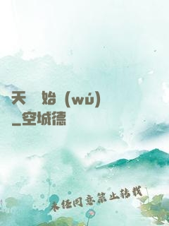 從天宮開始無(wú)敵