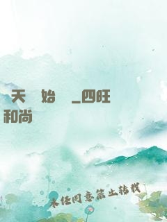 從天宮開始無敵