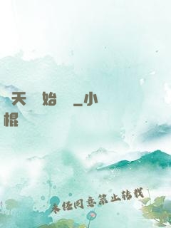 從天宮開始無敵