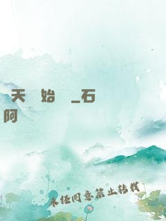 從天宮開始無敵