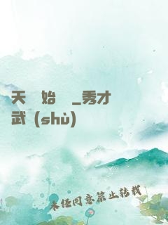 從天宮開始無敵