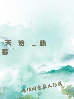 從天宮開始無敵