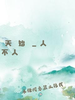 從天宮開始無敵