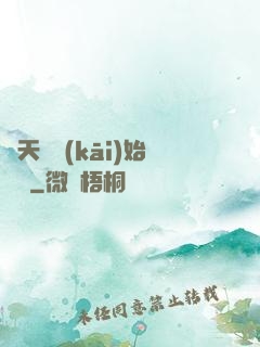從天龍開(kāi)始帶貨