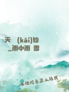 從天龍開(kāi)始帶貨