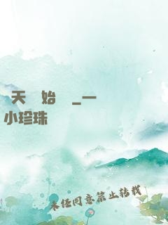 從天龍開始帶貨