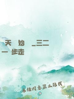 從天龍開始帶貨