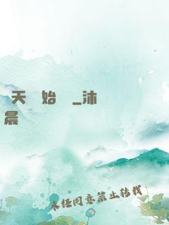 從天龍開始帶貨