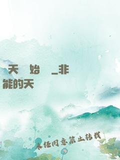 從天龍開始帶貨