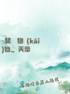 從契約寵物開(kāi)始