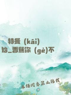 從奧特曼開(kāi)始