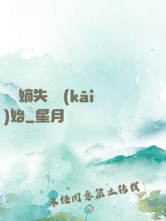 從奪嫡失敗開(kāi)始