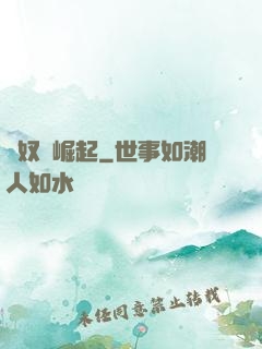 從奴隸崛起