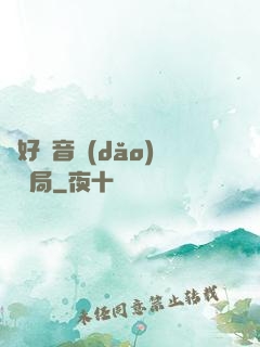 從好聲音導(dǎo)師開局