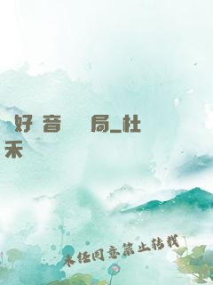 從好聲音導師開局