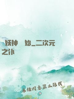 從妖神樹開始