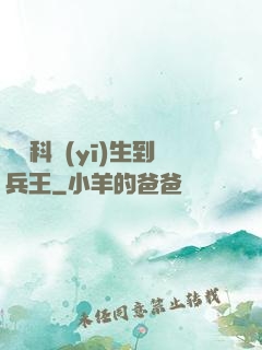 從婦科醫(yī)生到兵王