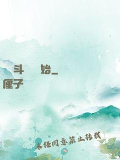 從宮斗歸來開始
