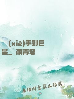 從寫(xiě)手到巨星