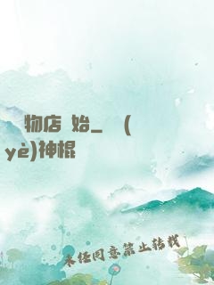 從寵物店開始