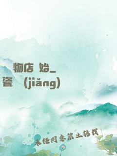 從寵物店開始