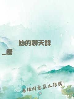 從寶蓮燈開始的聊天群