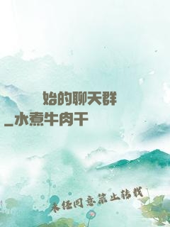 從寶蓮燈開始的聊天群