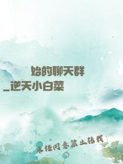 從寶蓮燈開始的聊天群