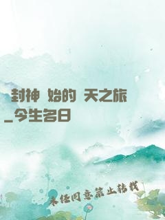 從封神開始的諸天之旅