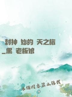 從封神開始的諸天之旅