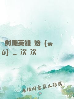 從射雕英雄開始無(wú)敵