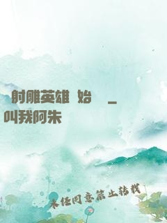 從射雕英雄開始無敵