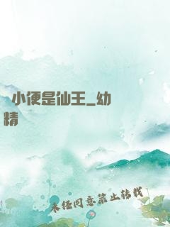 從小便是仙王
