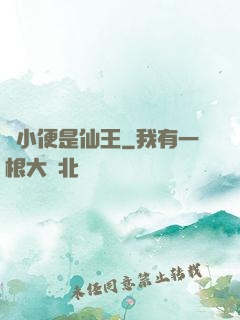 從小便是仙王