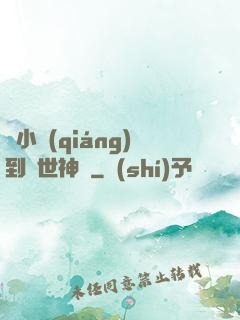 從小強(qiáng)到絕世神龍