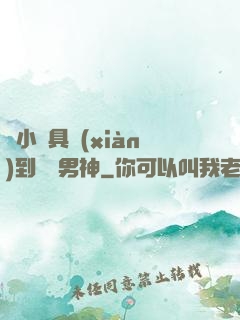 從小說具現(xiàn)到娛樂男神