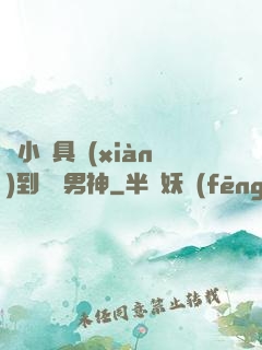 從小說具現(xiàn)到娛樂男神