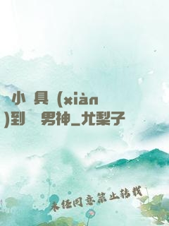 從小說具現(xiàn)到娛樂男神