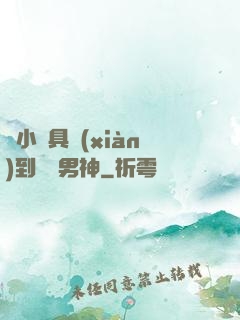 從小說具現(xiàn)到娛樂男神