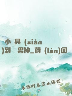 從小說具現(xiàn)到娛樂男神