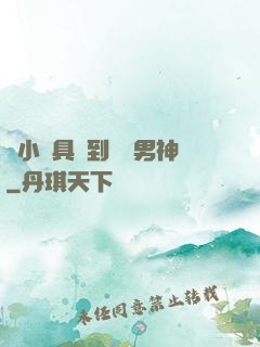 從小說具現到娛樂男神