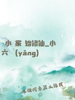 從小說家開始修仙