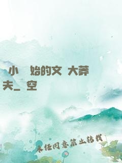 從小說開始的文娛大莽夫