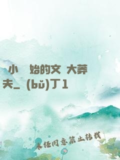從小說開始的文娛大莽夫