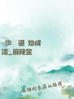 從少兒頻道開始成為頂流