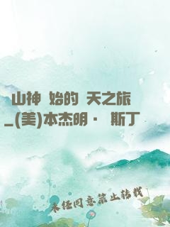 從山神開始的諸天之旅