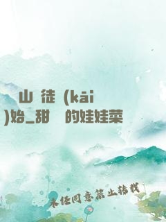 從嶗山棄徒開(kāi)始