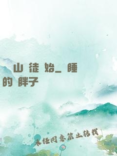 從嶗山棄徒開始